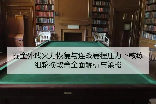 jue-jin-wai-xian-huo-li-hui-fu-yu-lian-zhan-sai-cheng-ya-li-xia-jiao-lian-zu-lun-huan-qu-she-quan-mian-jie-xi-yu-ce-lve-2-172.jpg
